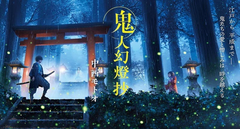 Novel Kijin Gentoushou Mendapat Adaptasi Anime